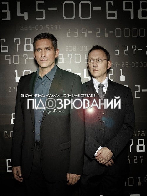 Постер Підозрюваний (2011)