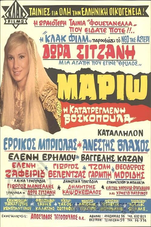 Постер Μαριώ, η κατατρεγμένη βοσκοπούλα (1969)
