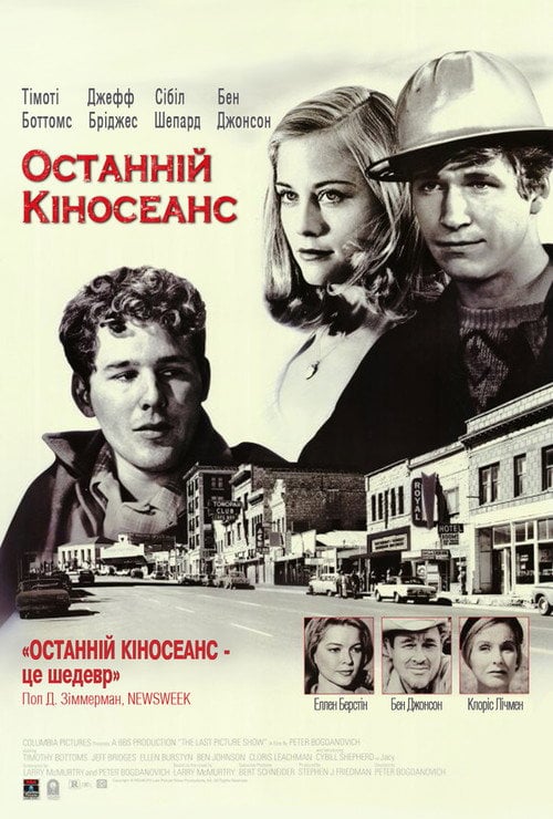Постер Останній кіносеанс (1971)