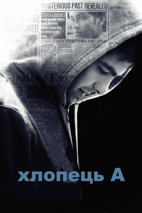 Постер Хлопець А (2008)