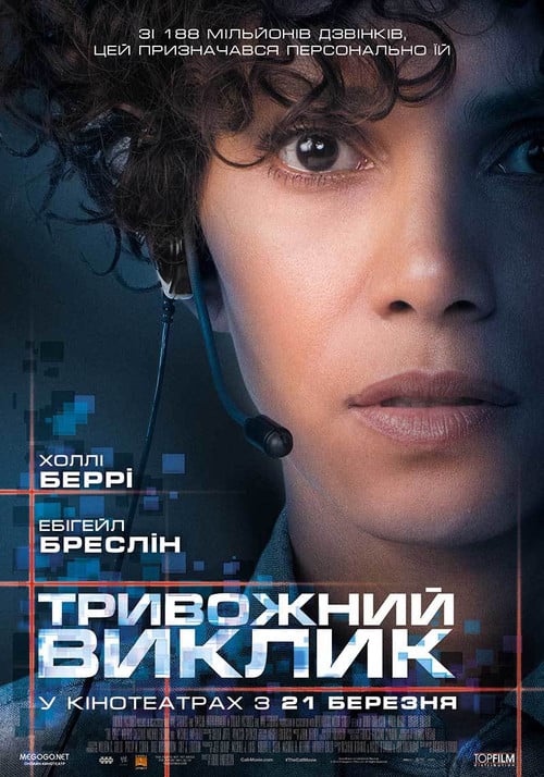 Постер Тривожний виклик (2013)