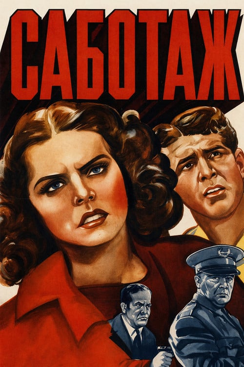Постер Саботаж (1937)