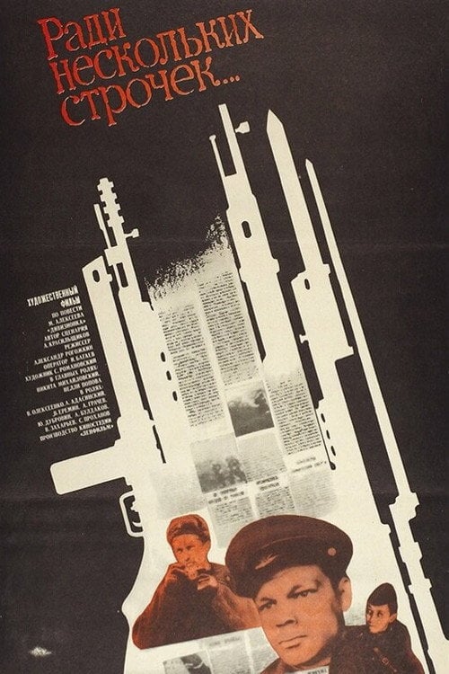 Постер Заради кількох рядків (1986)