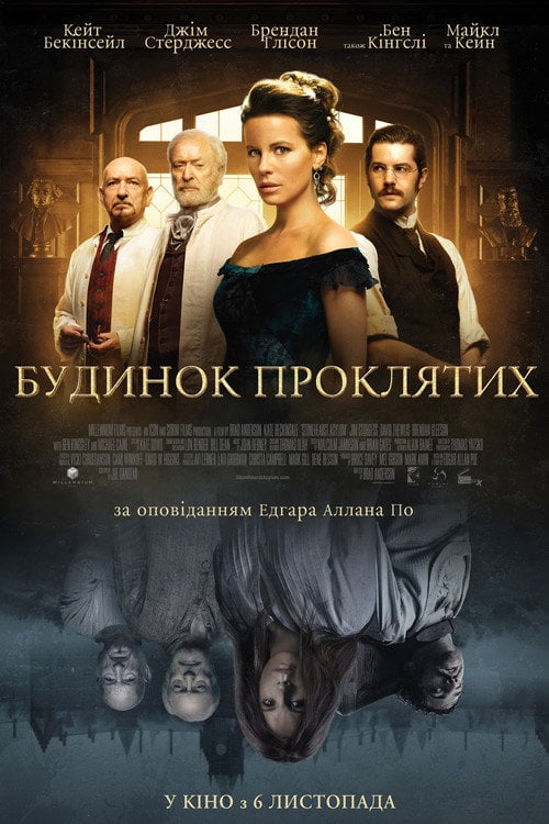 Постер Будинок проклятих (2014)