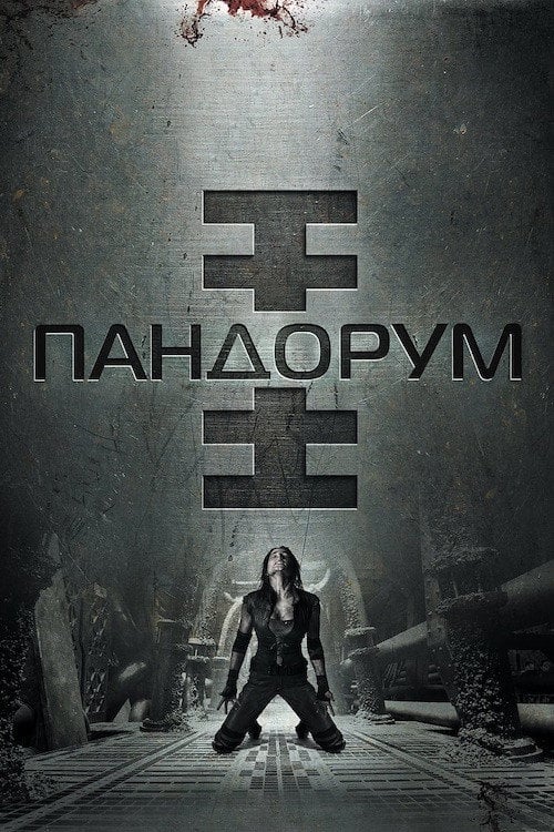 Постер Пандорум (2009)