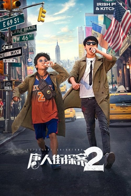 Постер Детектив з Чайнатауна 2 (2018)