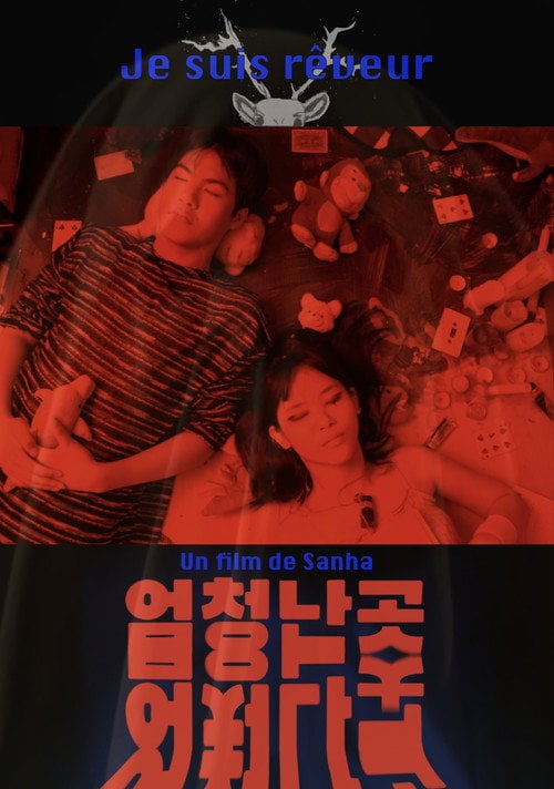 Постер 엄청난 곳 (2022)