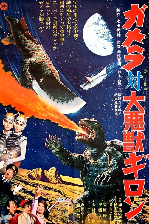 Постер Ґамера проти Ґірона (1969)