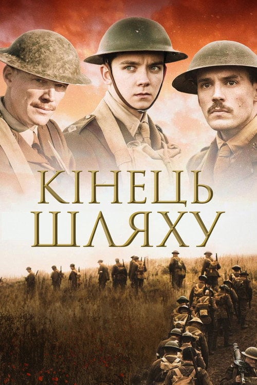 Постер Кінець шляху (2017)