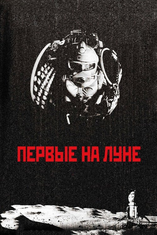 Постер Первые на Луне (2005)