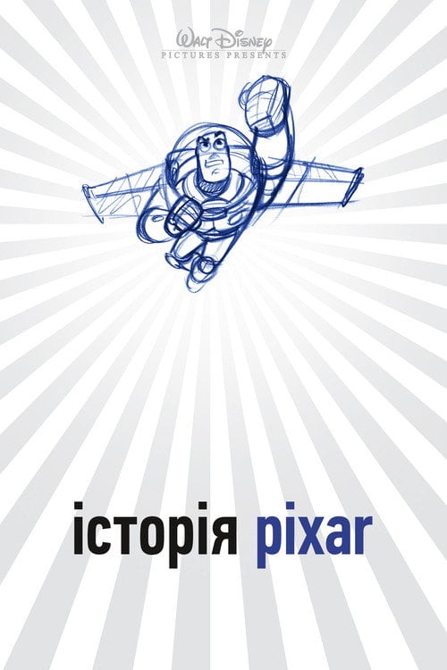 Постер Історія Pixar (2007)