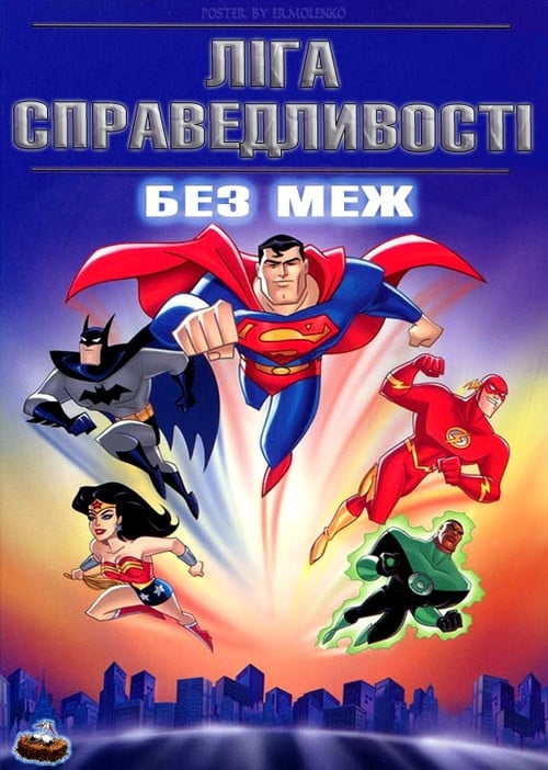 Постер Ліга Справедливості Без меж (2004)