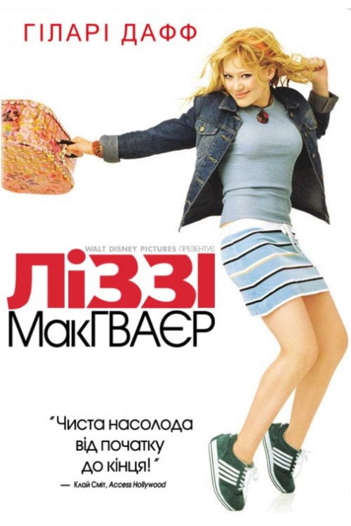 Постер Ліззі Макґвайр (2003)
