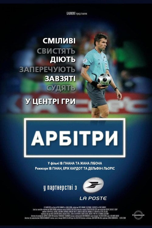 Постер Арбітри (2011)