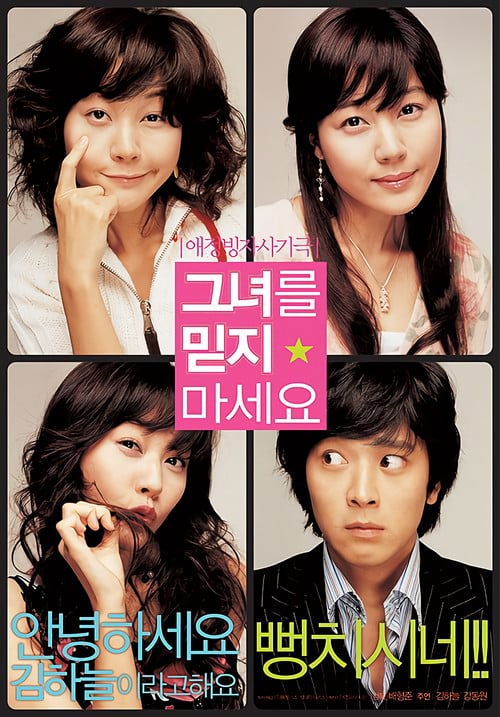Постер 그녀를 믿지 마세요 (2004)