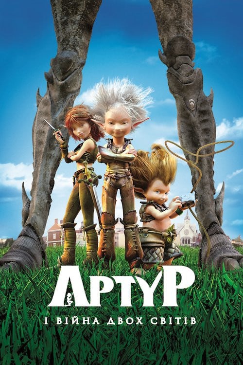 Постер Артур і війна двох світів (2010)