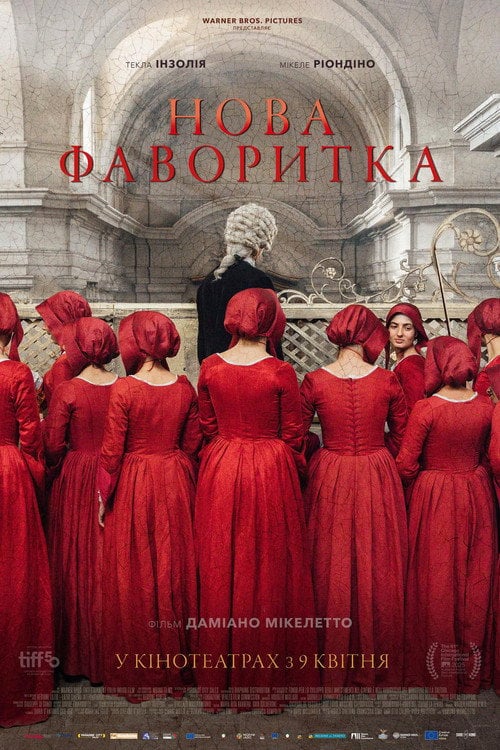 Постер Нова фаворитка (2025)