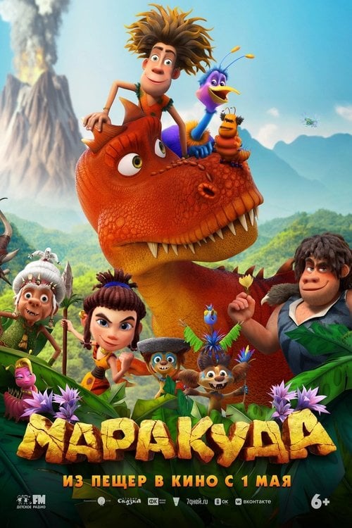 Постер Маракуда (2025)
