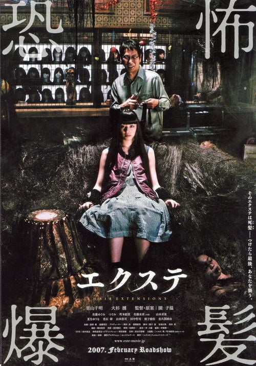 Постер エクステ (2007)
