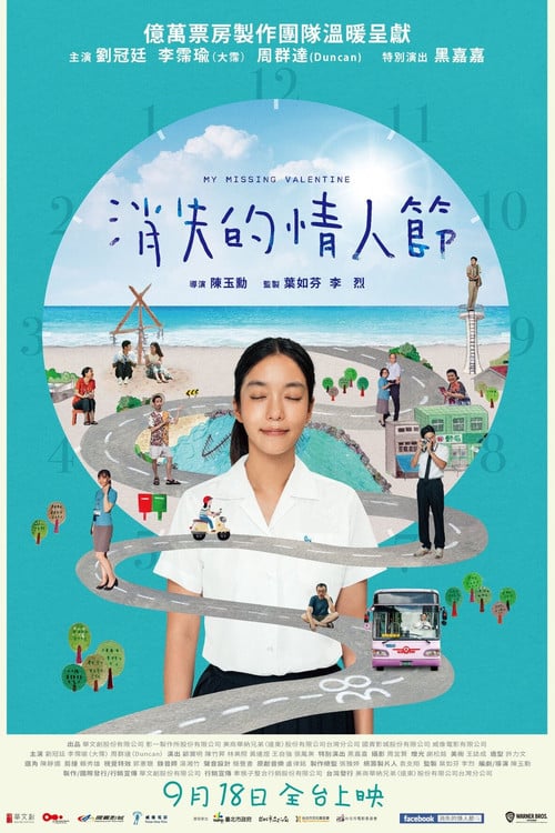 Постер 消失的情人節 (2020)