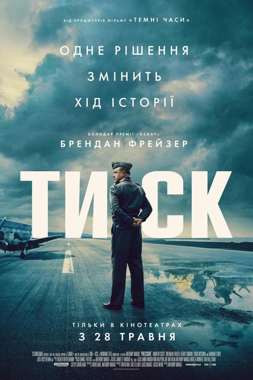 Постер Тиск (2026)