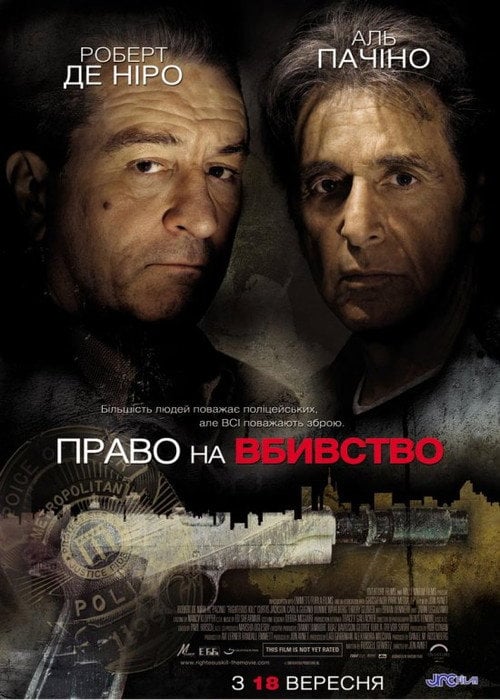 Постер Право на вбивство (2008)