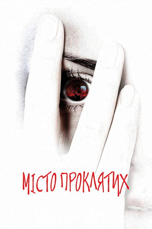 Постер Місто проклятих (2003)