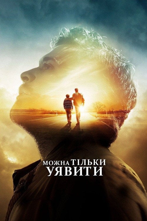 Постер Можна тільки уявити (2018)