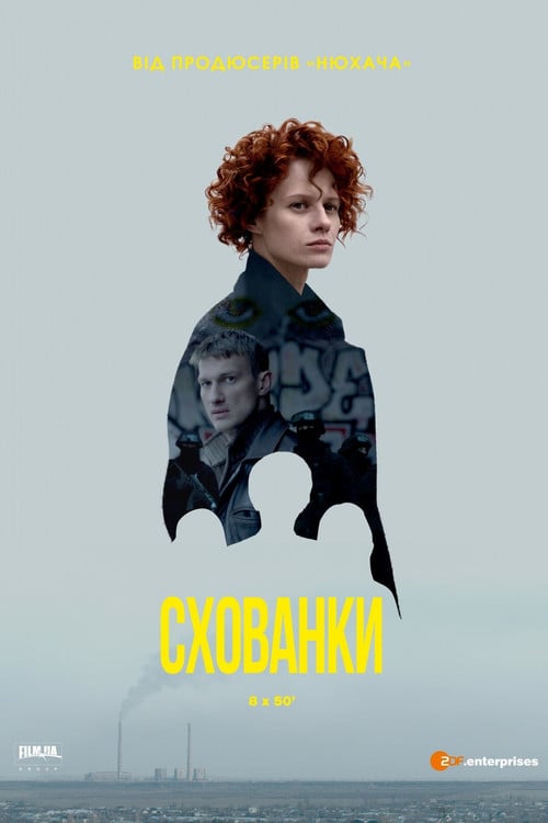 Постер Схованки (2019)