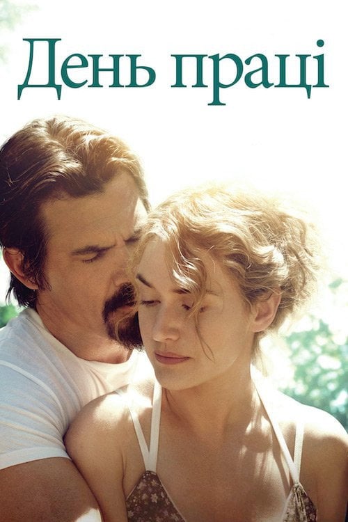 Постер День праці (2013)