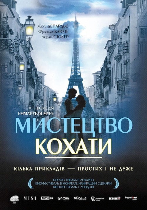 Постер Мистецтво кохати (2019)