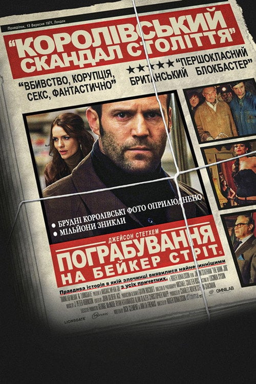Постер Пограбування на Бейкер-Стріт (2008)