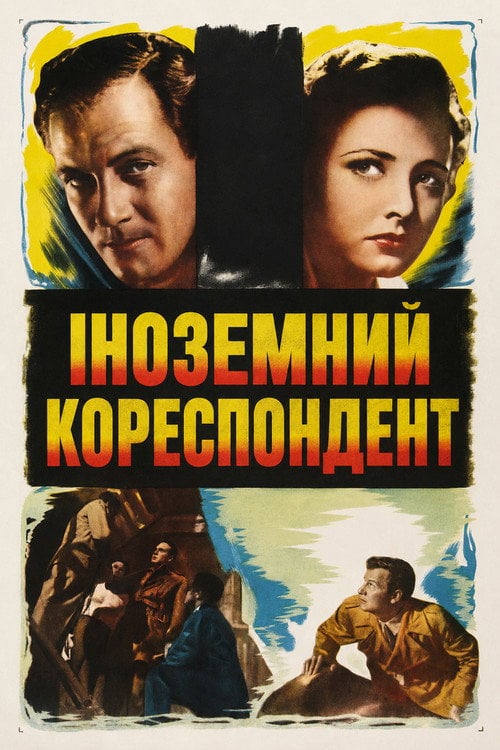 Постер Іноземний кореспондент (1940)