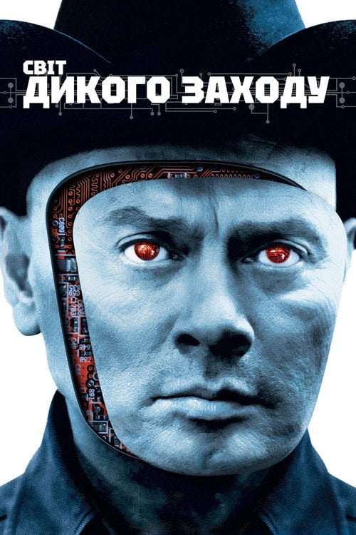 Постер Світ Дикого Заходу (1962)