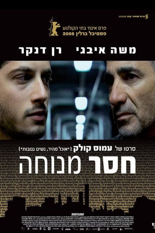 Постер חסר מנוחה (2008)