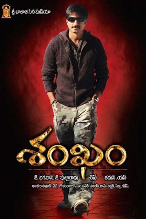 Постер శంఖం (2009)