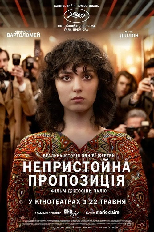 Постер Непристойна пропозиція (2024)
