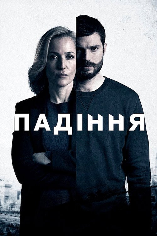 Постер Падіння (2013)