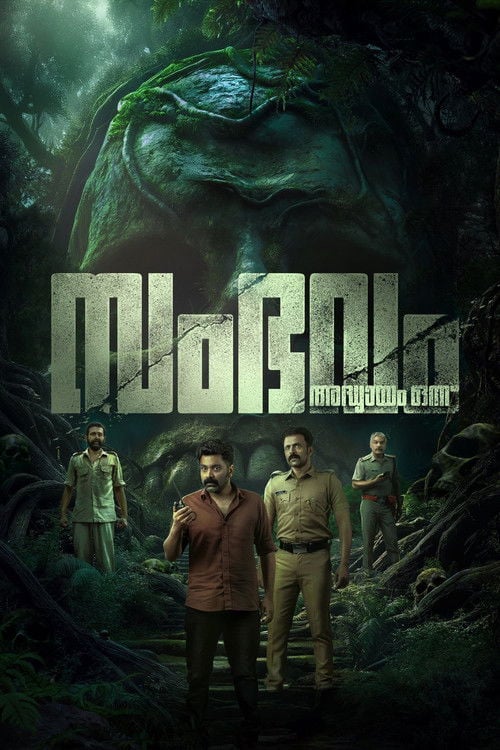 Постер സംഭവം അദ്ധ്യായം ഒന്ന് (2026)