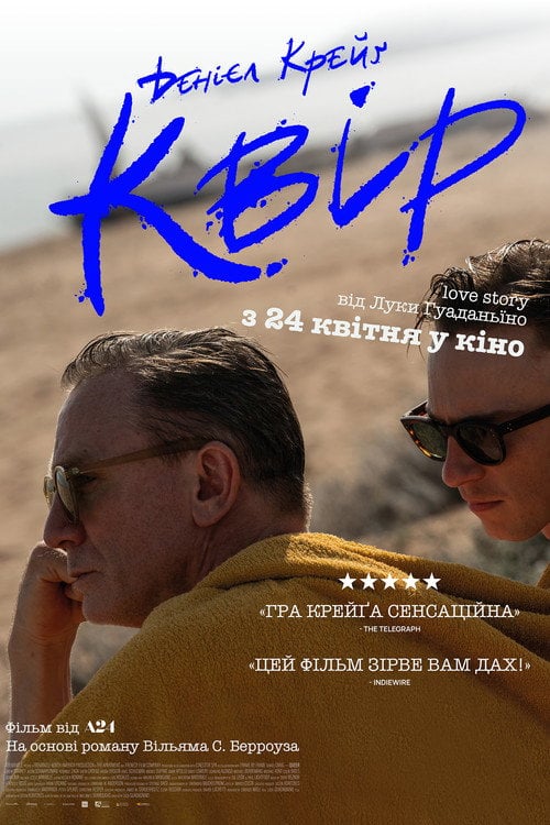 Постер Квір (2024)