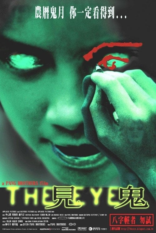 Постер Око (2002)