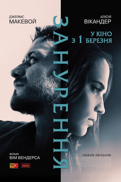 Постер Занурення (2018)