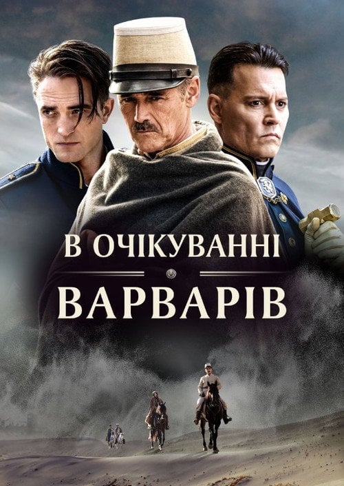 Постер В очікуванні варварів (2020)