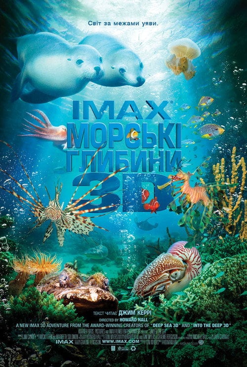 Постер Морські глибини (2009)