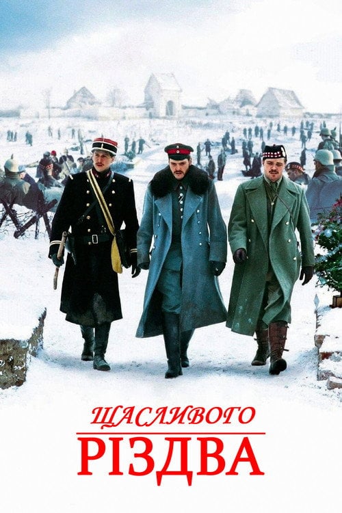 Постер Щасливого Різдва (2005)