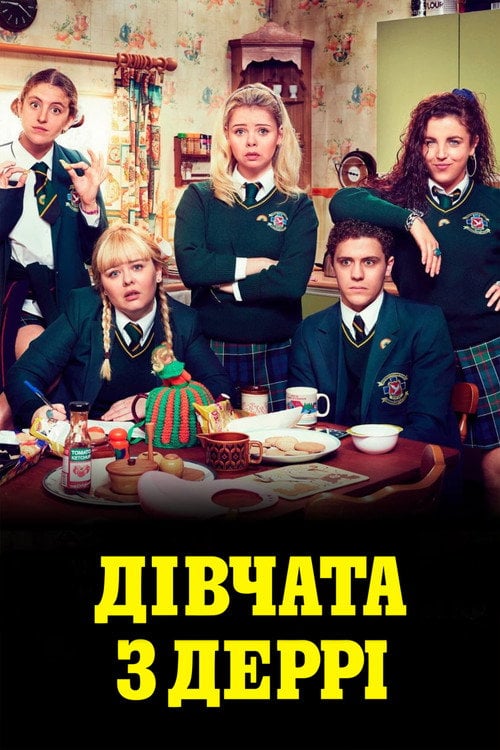 Постер Дівчата з Деррі (2018)