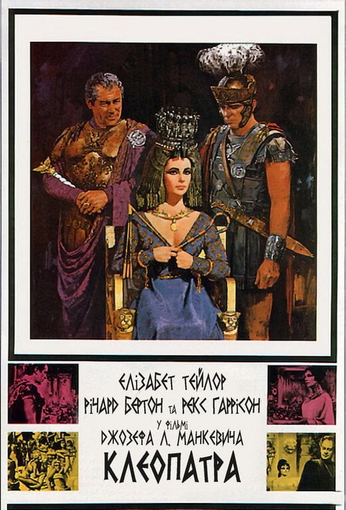 Постер Клеопатра (1963)