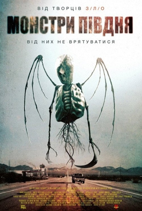 Постер Монстри півдня (2015)