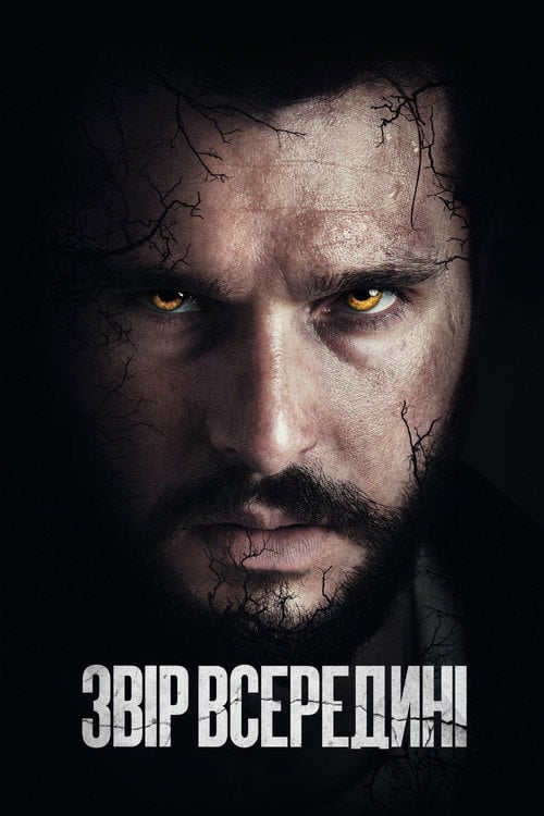 Постер Звір всередині (2024)