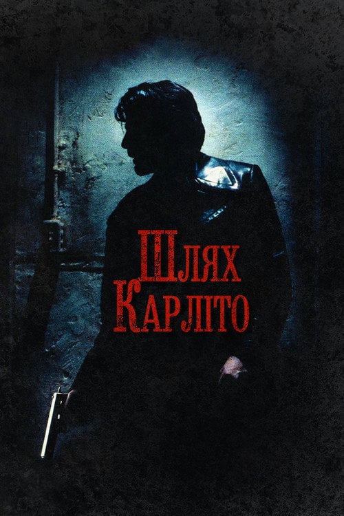 Постер Шлях Карліто (1993)